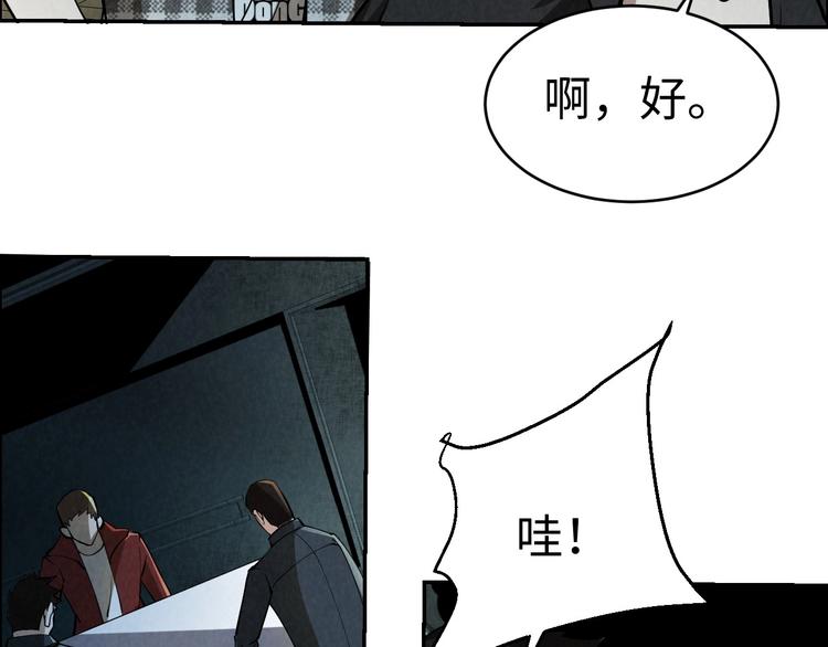 《猎罪者》第4话 宋氏秘术 第13页