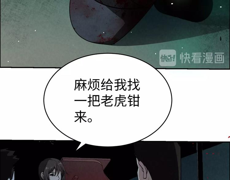 《猎罪者》第4话 宋氏秘术 第19页