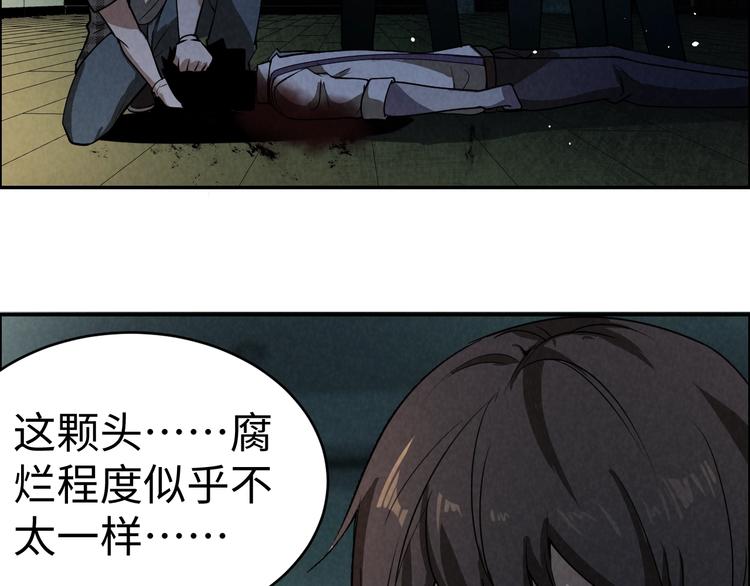 《猎罪者》第4话 宋氏秘术 第24页