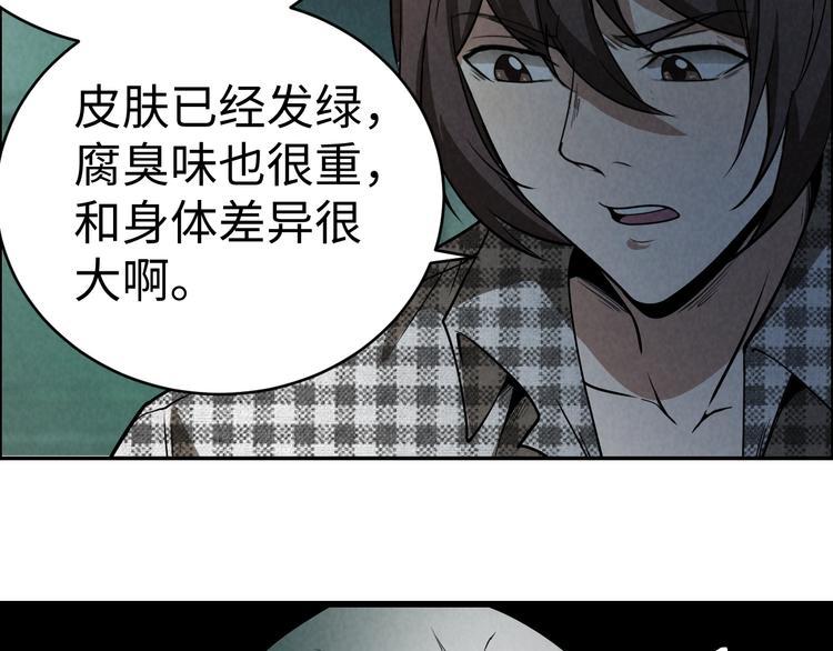 《猎罪者》第4话 宋氏秘术 第25页