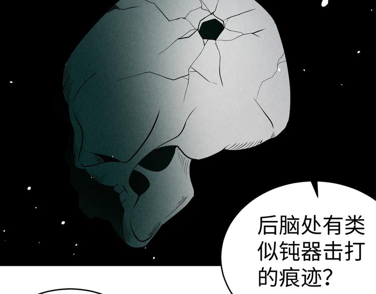 《猎罪者》第4话 宋氏秘术 第26页