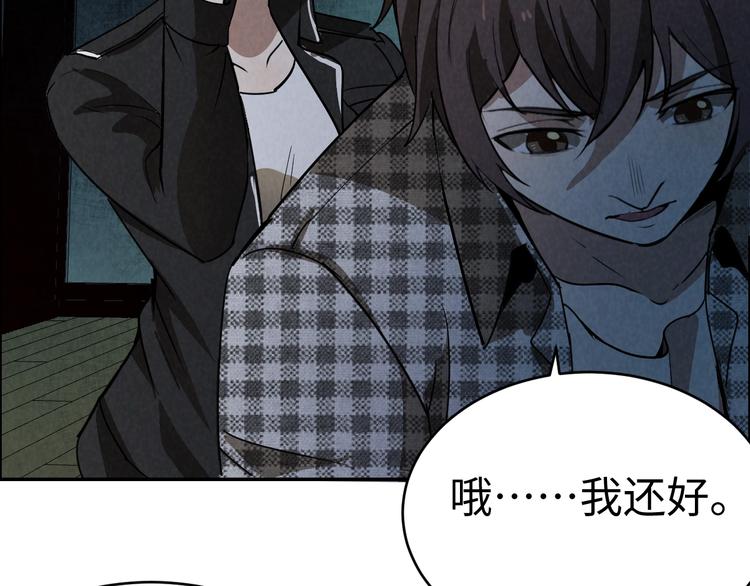 《猎罪者》第4话 宋氏秘术 第28页