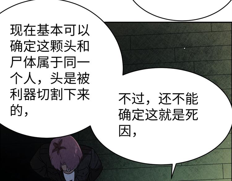 《猎罪者》第4话 宋氏秘术 第29页