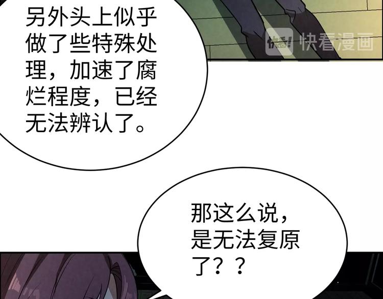 《猎罪者》第4话 宋氏秘术 第31页