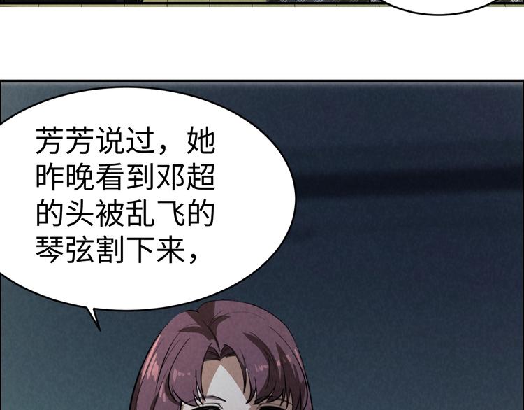 《猎罪者》第4话 宋氏秘术 第33页