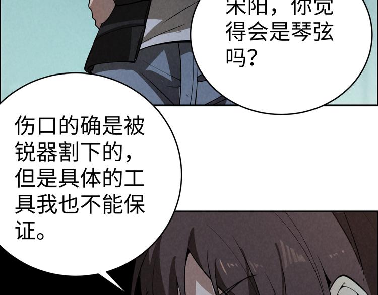 《猎罪者》第4话 宋氏秘术 第35页