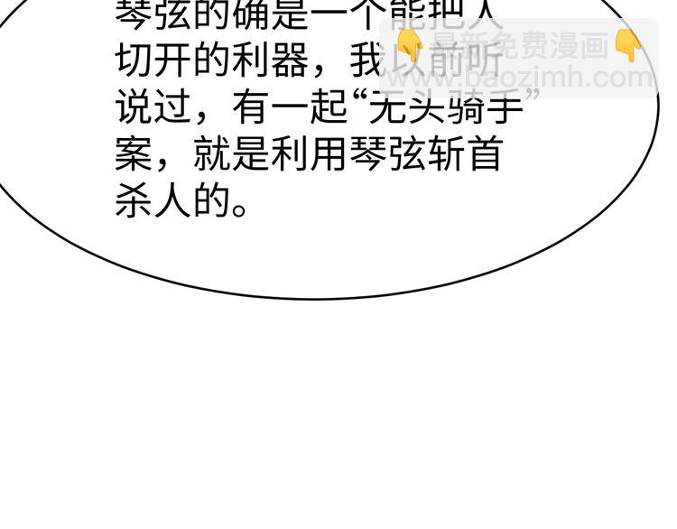《猎罪者》第4话 宋氏秘术 第37页