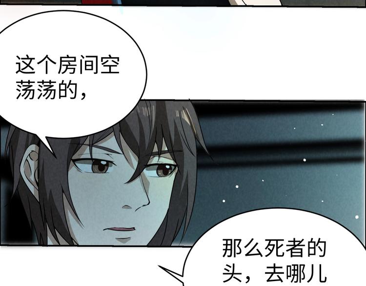 《猎罪者》第4话 宋氏秘术 第9页