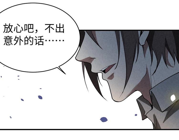 《猎罪者》第8话 致命疏忽 第11页