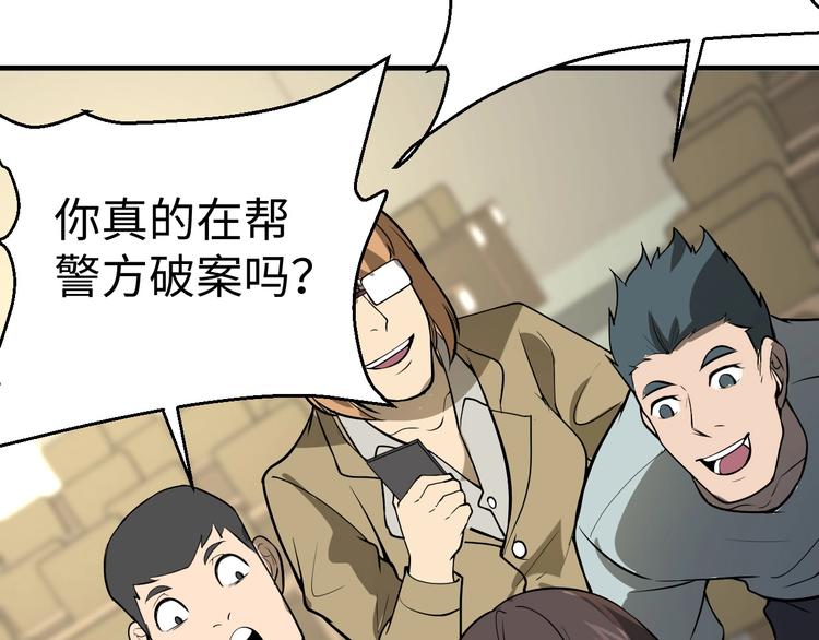 《猎罪者》第8话 致命疏忽 第29页