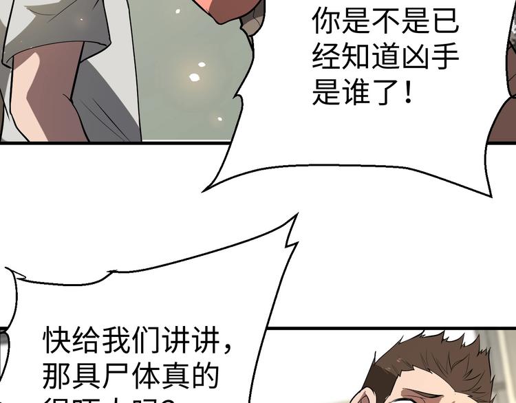 《猎罪者》第8话 致命疏忽 第31页