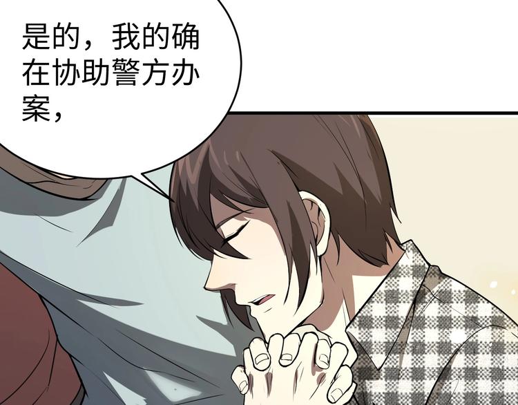 《猎罪者》第8话 致命疏忽 第33页