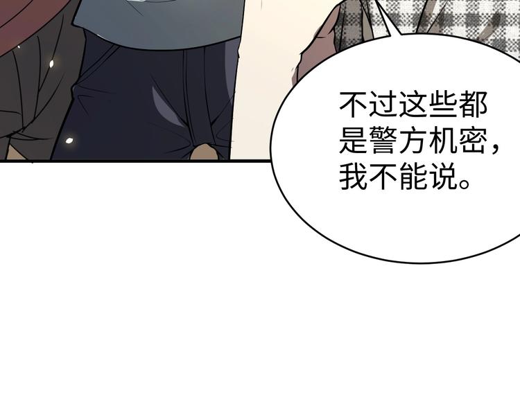 《猎罪者》第8话 致命疏忽 第34页