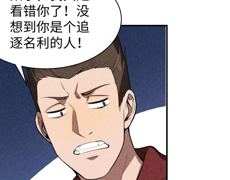 《猎罪者》第8话 致命疏忽 第45页
