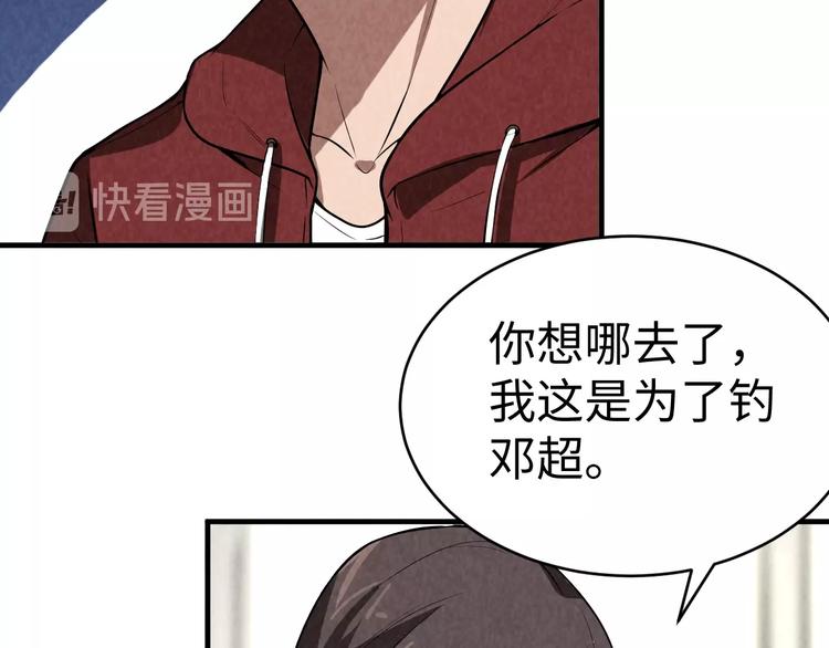 《猎罪者》第8话 致命疏忽 第46页