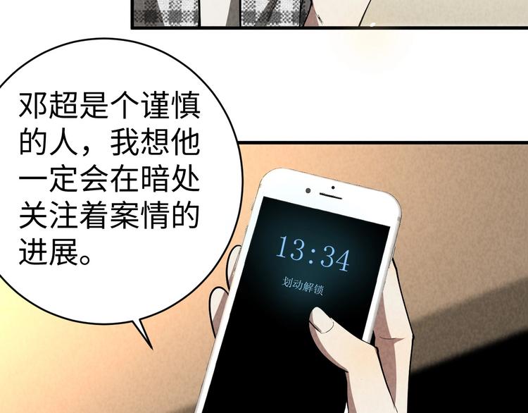 《猎罪者》第8话 致命疏忽 第48页