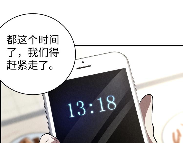 《猎罪者》第8话 致命疏忽 第4页