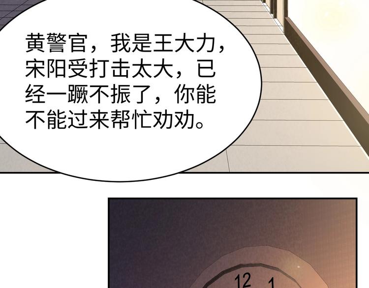 《猎罪者》第9话 守株待兔 第17页