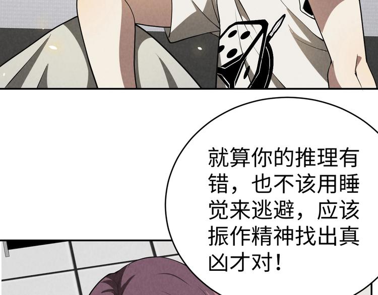 《猎罪者》第9话 守株待兔 第25页