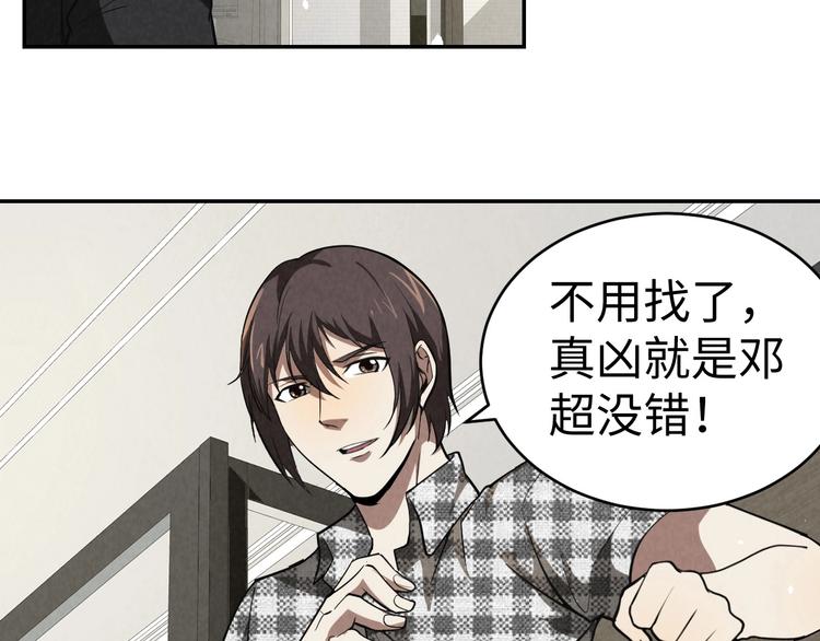 《猎罪者》第9话 守株待兔 第30页