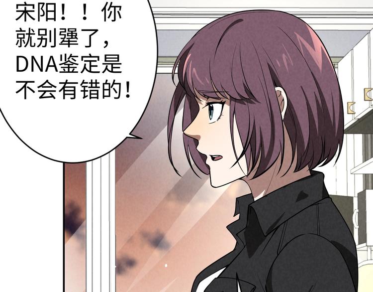 《猎罪者》第9话 守株待兔 第32页