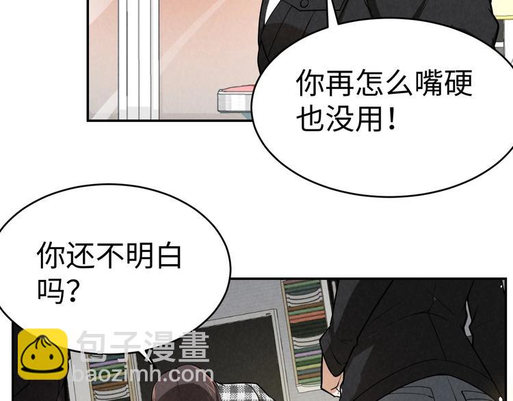 《猎罪者》第9话 守株待兔 第33页