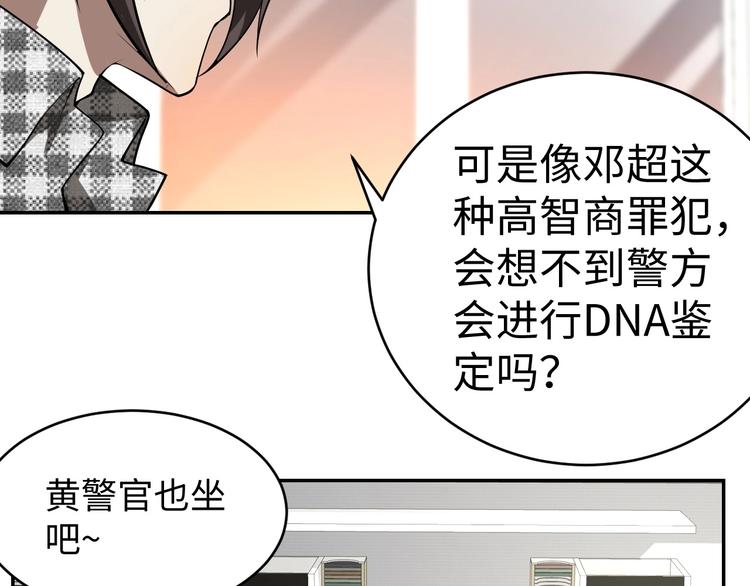 《猎罪者》第9话 守株待兔 第36页