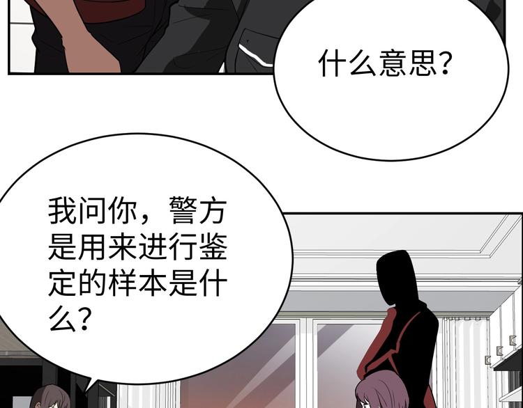 《猎罪者》第9话 守株待兔 第38页