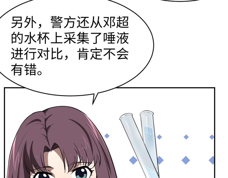 《猎罪者》第9话 守株待兔 第40页