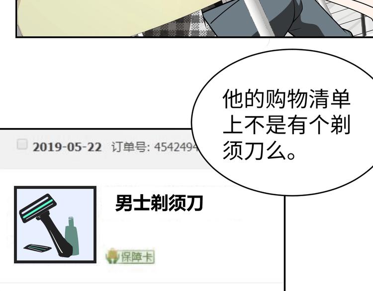 《猎罪者》第9话 守株待兔 第43页