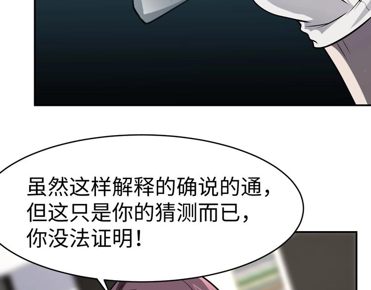 《猎罪者》第9话 守株待兔 第47页