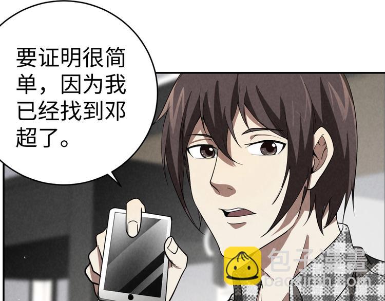 《猎罪者》第9话 守株待兔 第50页