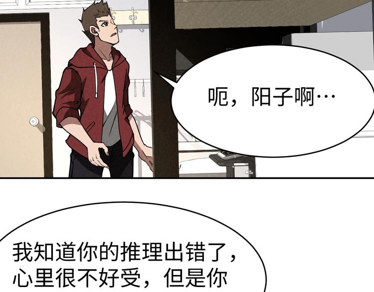 《猎罪者》第9话 守株待兔 第9页