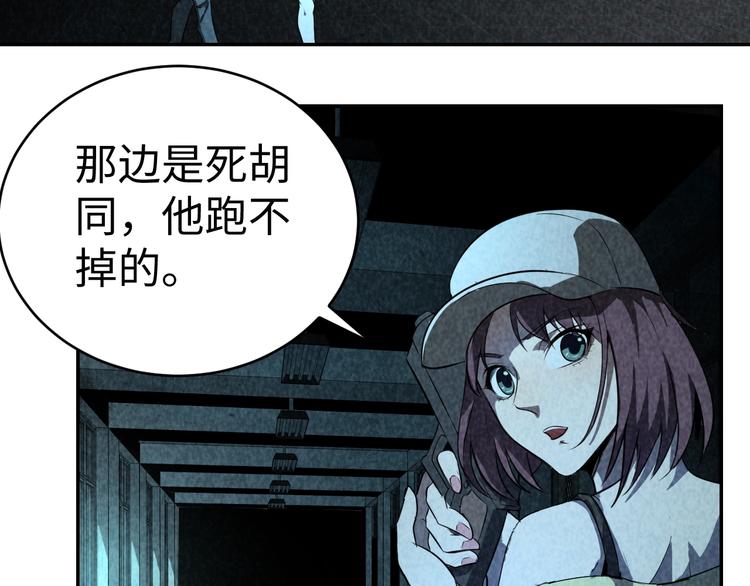 《猎罪者》第11话 终局 第13页
