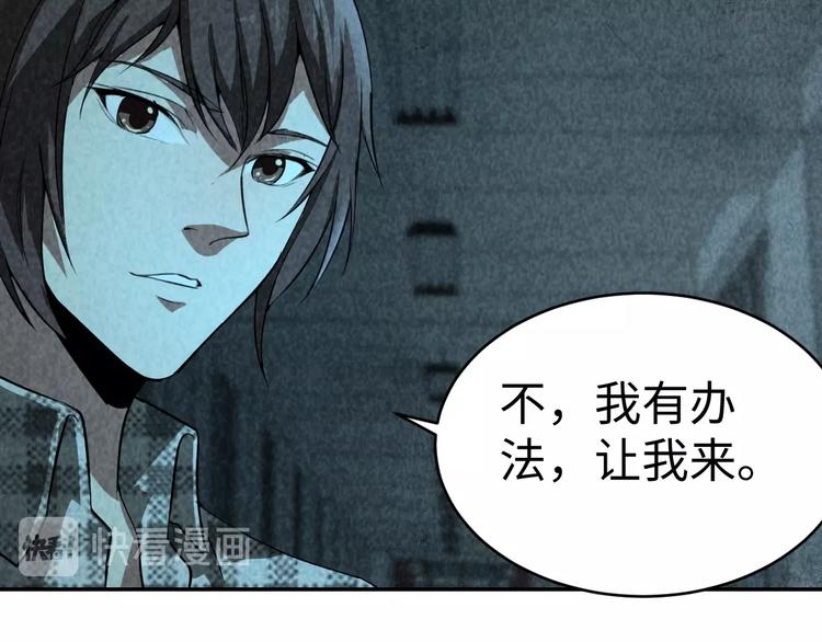 《猎罪者》第11话 终局 第15页