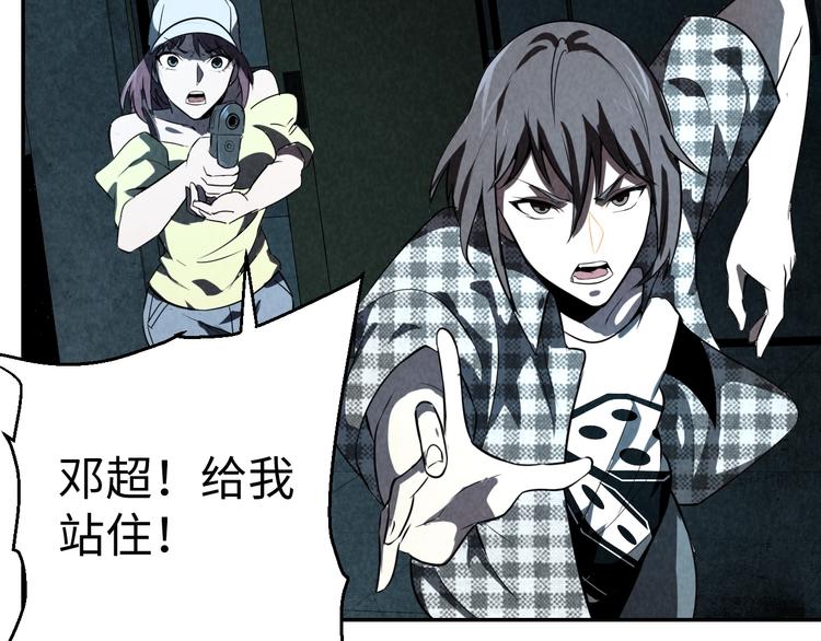 《猎罪者》第11话 终局 第31页