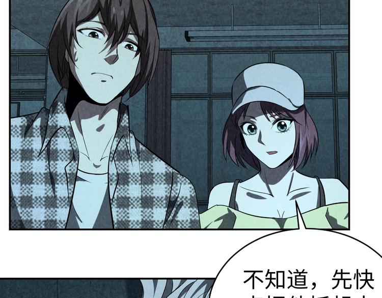 《猎罪者》第11话 终局 第39页
