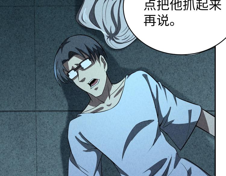 《猎罪者》第11话 终局 第40页