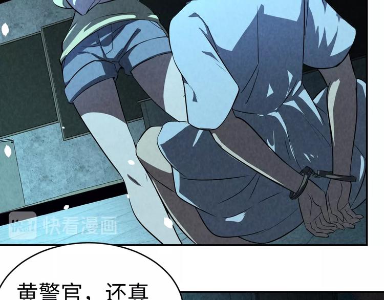 《猎罪者》第11话 终局 第45页
