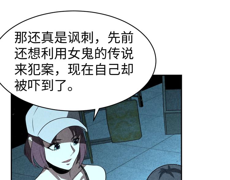 《猎罪者》第11话 终局 第50页