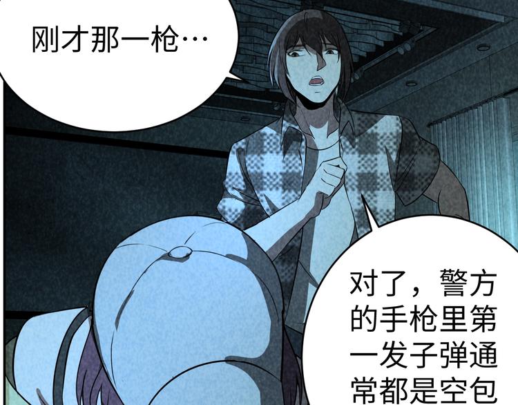 《猎罪者》第11话 终局 第9页