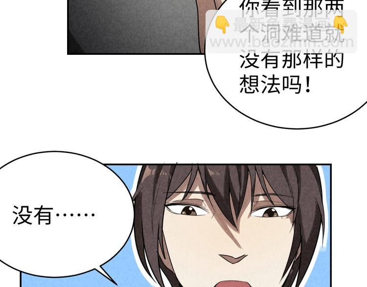 《猎罪者》第15话 学术争端 第13页