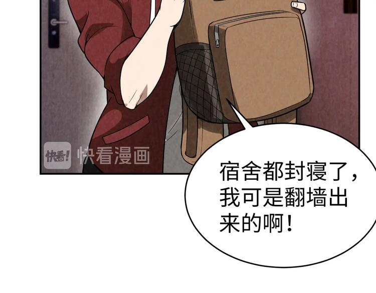 《猎罪者》第15话 学术争端 第18页