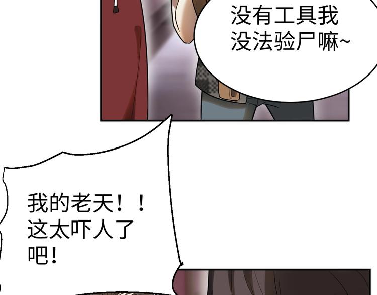 《猎罪者》第15话 学术争端 第20页