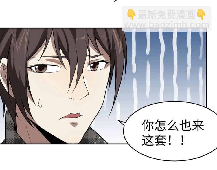 《猎罪者》第15话 学术争端 第23页