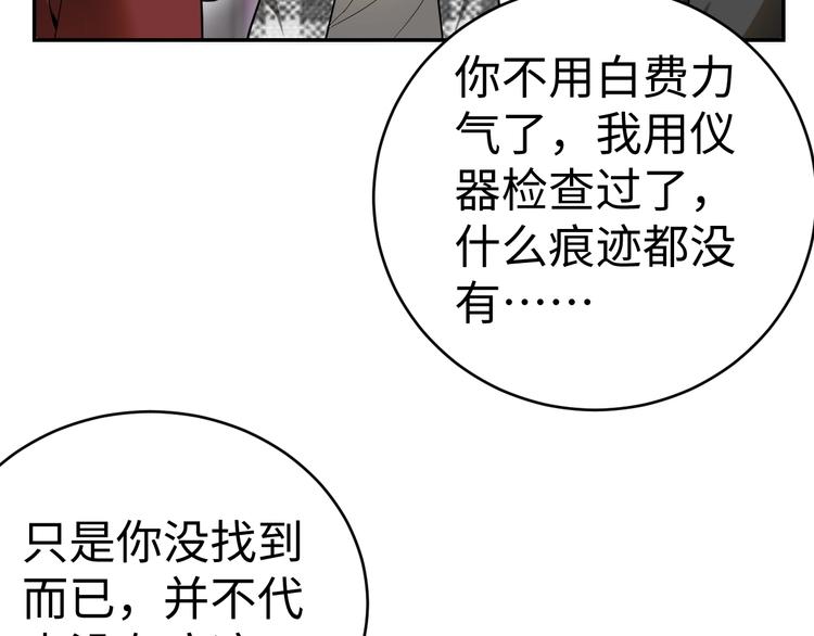 《猎罪者》第15话 学术争端 第27页