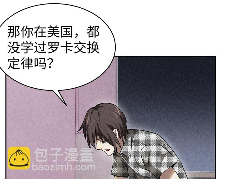 《猎罪者》第15话 学术争端 第34页