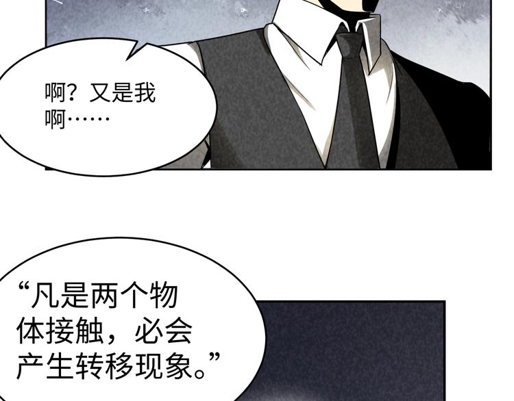 《猎罪者》第15话 学术争端 第36页