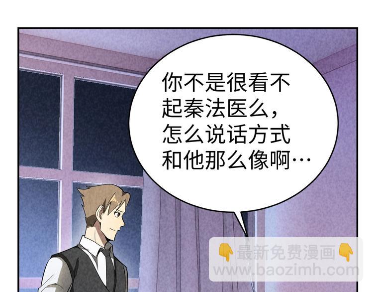 《猎罪者》第15话 学术争端 第40页