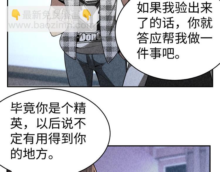 《猎罪者》第15话 学术争端 第47页